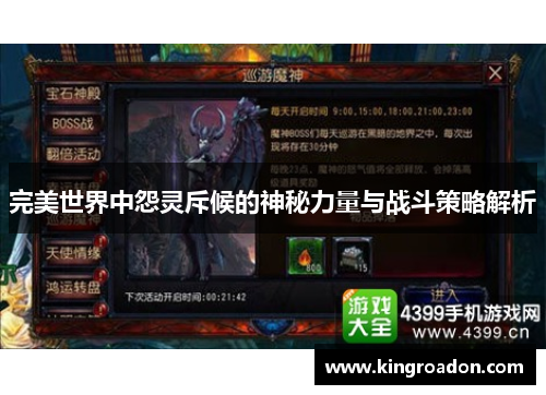 完美世界中怨灵斥候的神秘力量与战斗策略解析