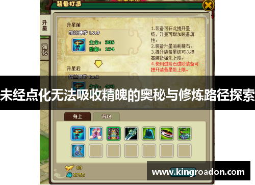 未经点化无法吸收精魄的奥秘与修炼路径探索