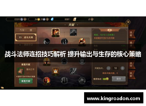 战斗法师连招技巧解析 提升输出与生存的核心策略
