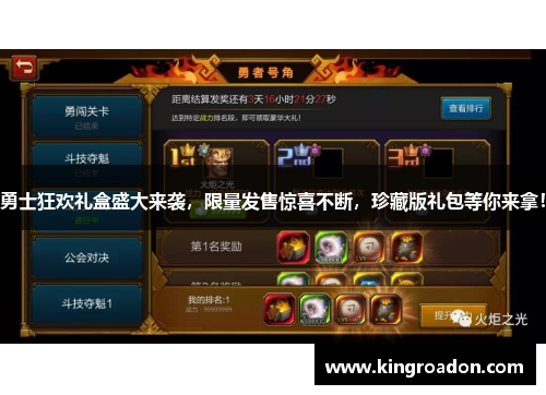 勇士狂欢礼盒盛大来袭，限量发售惊喜不断，珍藏版礼包等你来拿！