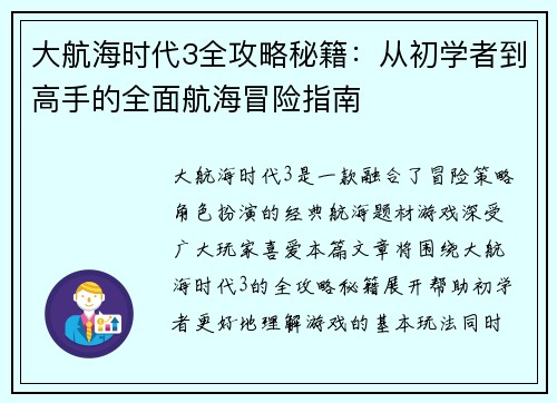 大航海时代3全攻略秘籍：从初学者到高手的全面航海冒险指南