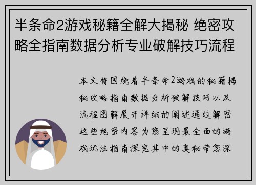 半条命2游戏秘籍全解大揭秘 绝密攻略全指南数据分析专业破解技巧流程图解