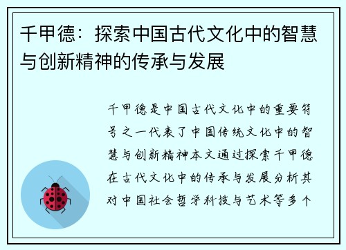千甲德：探索中国古代文化中的智慧与创新精神的传承与发展