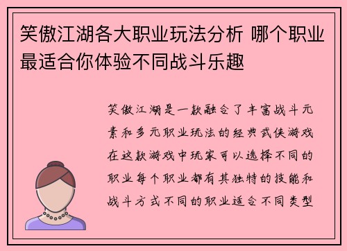 笑傲江湖各大职业玩法分析 哪个职业最适合你体验不同战斗乐趣