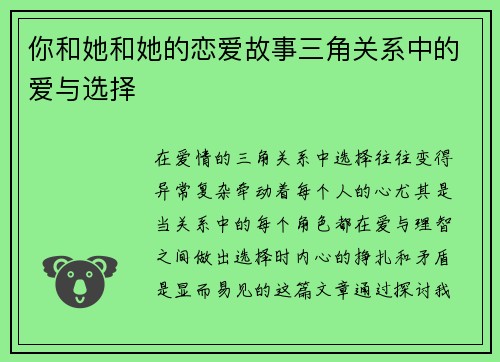 你和她和她的恋爱故事三角关系中的爱与选择