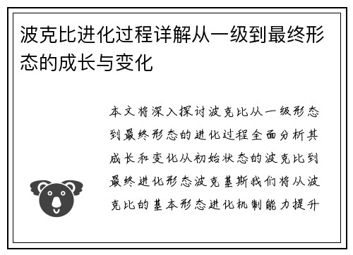 波克比进化过程详解从一级到最终形态的成长与变化