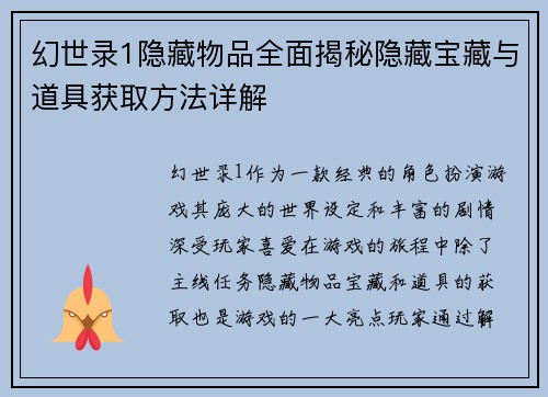 /uploads/images/20251011/huan-shi-lu-1-yin-cang-wu-pin-quan-mian-jie-mi-yin-cang-bao-zang-yu-dao-ju-huo-qu-fang-fa-xiang-jie.webp
