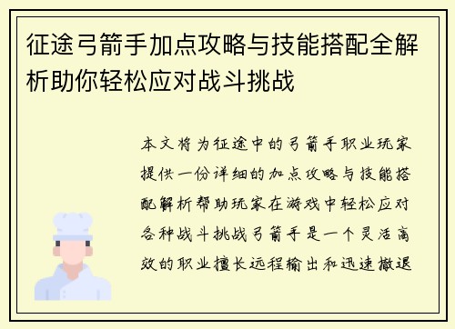 /uploads/images/20251012/zheng-tu-gong-jian-shou-jia-dian-gong-lyue-yu-ji-neng-da-pei-quan-jie-xi-zhu-ni-qing-song-ying-dui-zhan-dou-tiao-zhan.webp