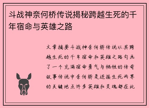 /uploads/images/20251015/dou-zhan-shen-nai-he-qiao-chuan-shuo-jie-mi-kua-yue-sheng-si-de-qian-nian-su-ming-yu-ying-xiong-zhi-lu.webp