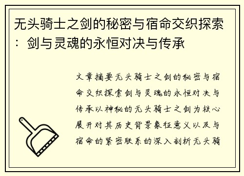 /uploads/images/20251015/wu-tou-qi-shi-zhi-jian-de-mi-mi-yu-su-ming-jiao-zhi-tan-suo-jian-yu-ling-hun-de-yong-heng-dui-jue-yu-chuan-cheng.webp