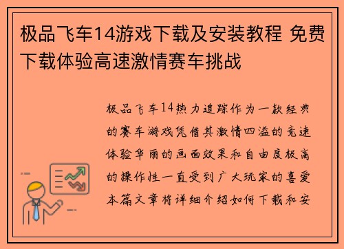 极品飞车14游戏下载及安装教程 免费下载体验高速激情赛车挑战