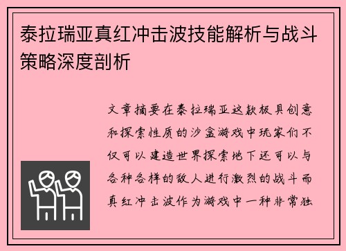 /uploads/images/20251019/tai-la-rui-ya-zhen-hong-chong-ji-bo-ji-neng-jie-xi-yu-zhan-dou-ce-lyue-shen-du-pou-xi.webp