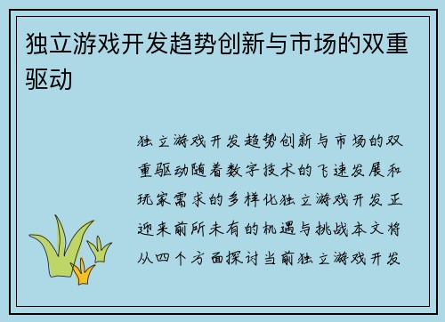 /uploads/images/20251021/du-li-you-xi-kai-fa-qu-shi-chuang-xin-yu-shi-chang-de-shuang-chong-qu-dong.webp