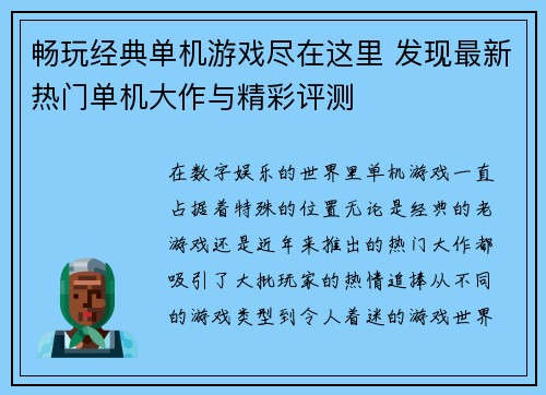 /uploads/images/20251022/chang-wan-jing-dian-dan-ji-you-xi-jin-zai-zhe-li-fa-xian-zui-xin-re-men-dan-ji-da-zuo-yu-jing-cai-ping-ce.webp