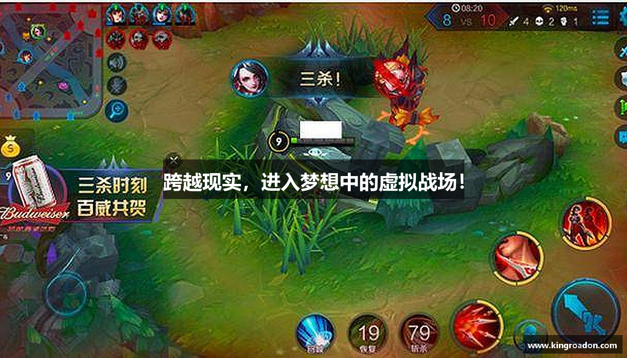 跨越现实，进入梦想中的虚拟战场！